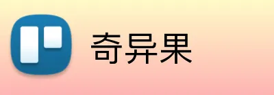 奇异果 Logo